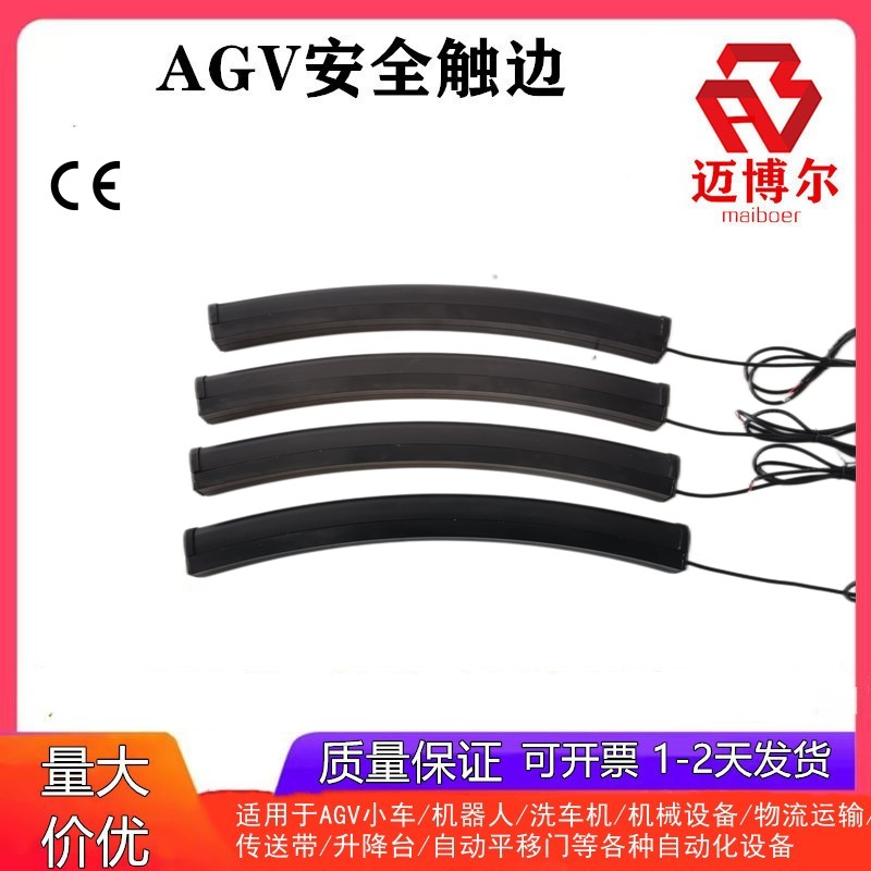 厂家供应定制安全触边agv防撞
