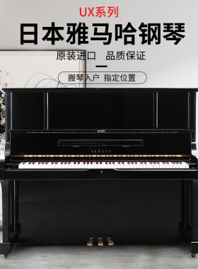 日本进口YAMAHA/雅马哈钢琴ux/ux1/ux3/UX5专业演奏立式二手钢琴