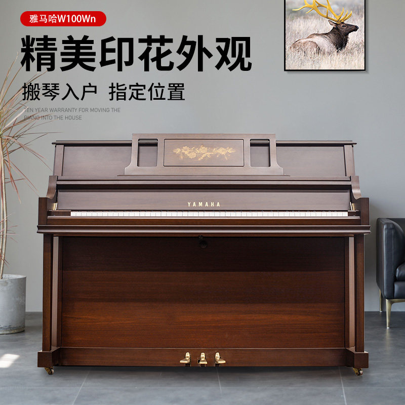 YAMAHA/雅马哈木纹雕花W100WN高端专业演奏级二手钢琴 家用 练习