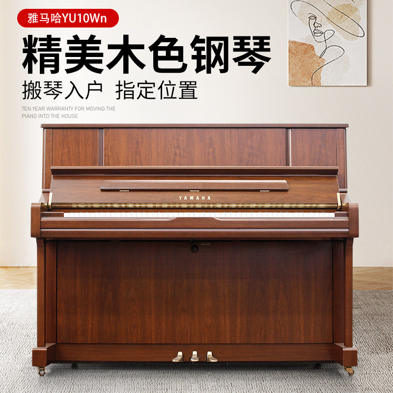 YAMAHA/雅马哈钢琴YU10WN木色原装进口高端专业演奏立式二手钢琴