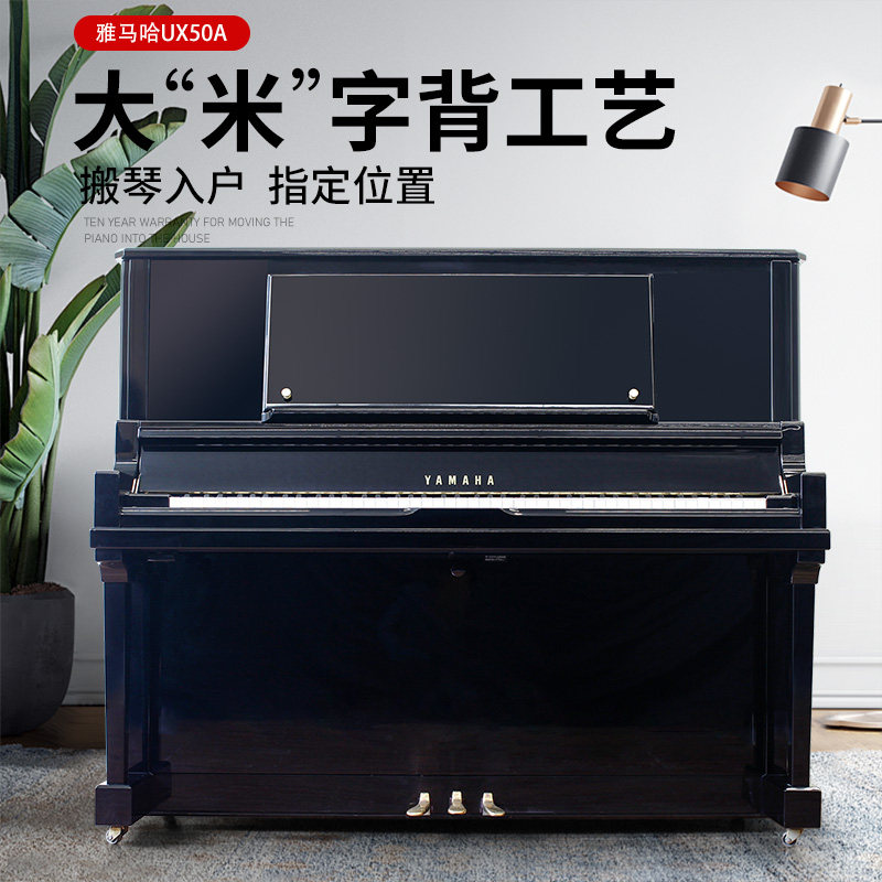 YAMAHA/雅马哈日本原装进口旗舰款高端演奏二手钢琴UX50A专业演奏