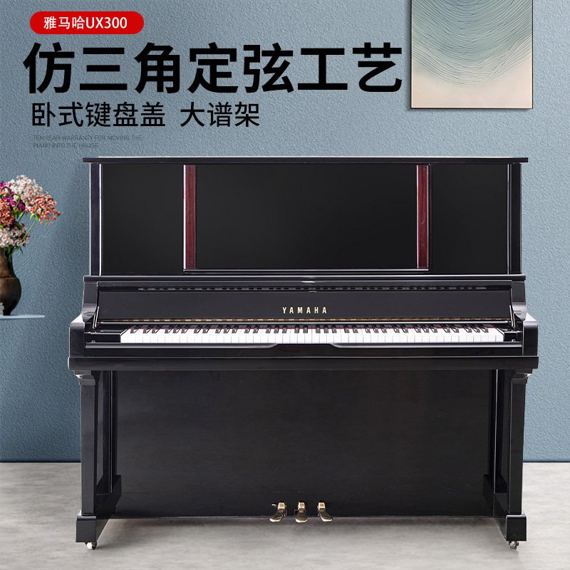 YAMAHA/雅马哈UX300日本进口高端旗舰级专业演奏立式二手钢琴家用