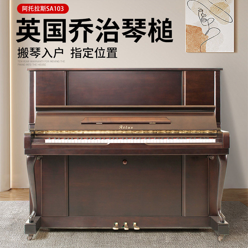 日本进口atlas/阿托拉斯sa103木色手工演奏立式二手钢琴家用考级