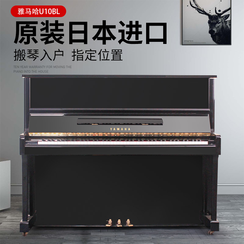 YAMAHA/雅马哈钢琴U10BL高端演奏立式二手钢琴家用专业初学者练琴