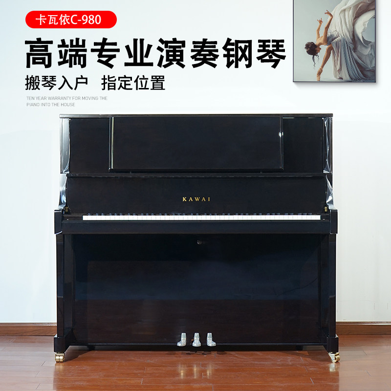 KAWAI/卡哇伊钢琴日本原装内销旗舰款C980高端专业演奏立式钢琴