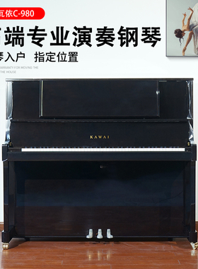 KAWAI/卡哇伊钢琴日本原装内销旗舰款C980高端专业演奏立式钢琴