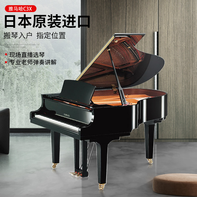 YAMAHA/雅马哈日本原装进口钢琴C3X高端专业舞台演奏三角钢琴