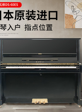 KAWAI/卡瓦依钢琴日本原装进口DS60es定制版高端演奏二手钢琴家用