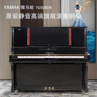 日本原装进口YAMAHA/雅马哈YU50SB高端旗舰款专业演奏立式钢琴