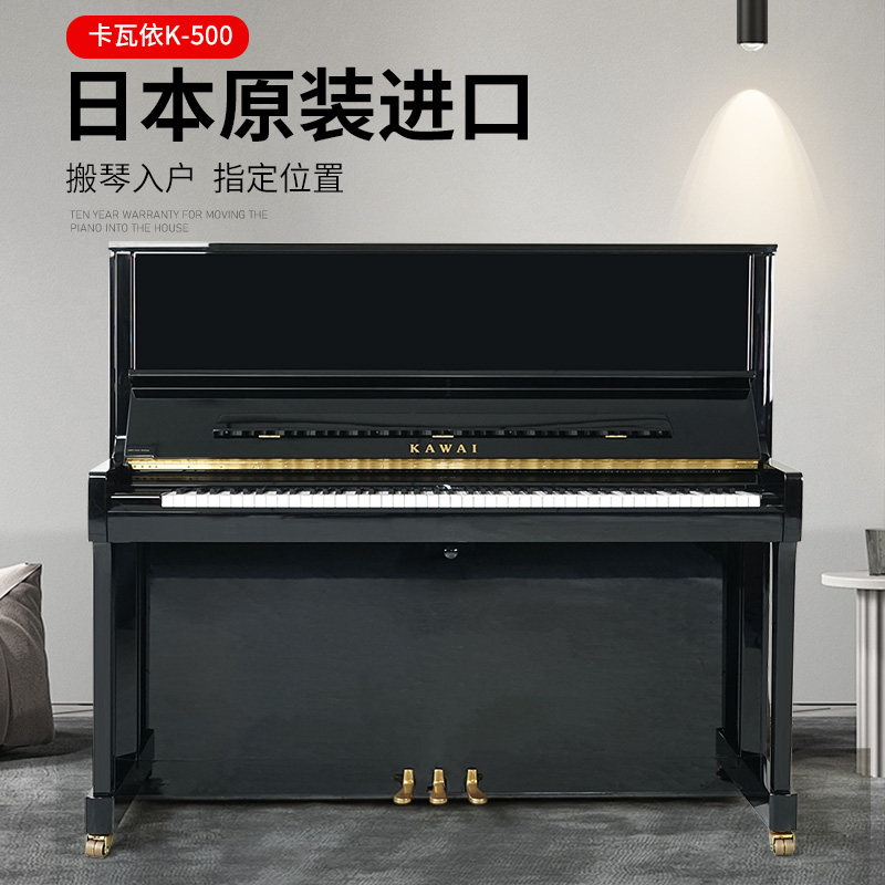 KAWAI/卡哇伊在产在销K500日本原装进口高端专业演奏立式钢琴