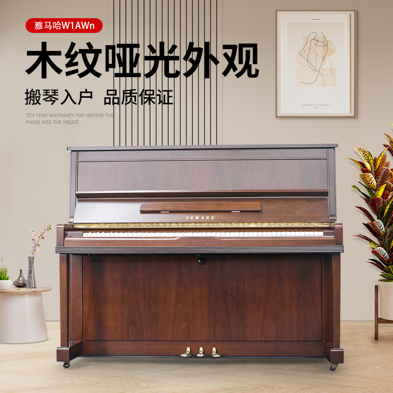 YAMAHA/雅马哈W1AWN钢琴日本进口高端木色专业演奏立式二手钢琴