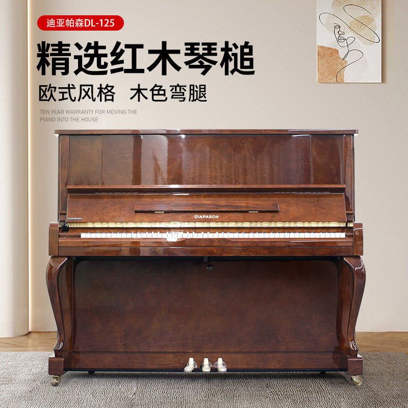 DIAPASON/迪亚帕森日本原装进口DL125高端专业演奏立式二手钢琴