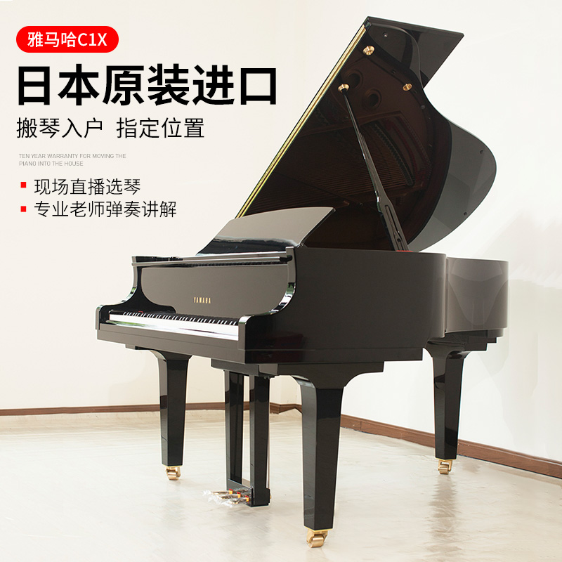 YAMAHA/雅马哈日本原装进口钢琴C1X高端专业演奏三角钢琴家用