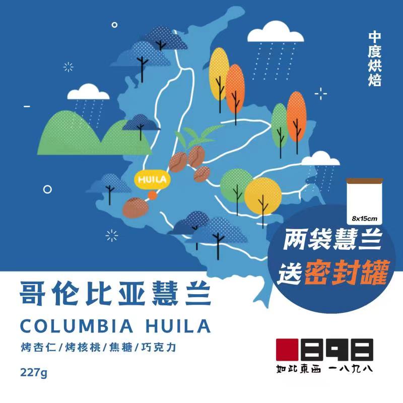 1898哥伦比亚慧兰进口烘焙咖啡豆