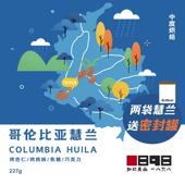 1898哥伦比亚慧兰进口生豆下单烘焙精品咖啡豆买2袋送密封罐 包邮