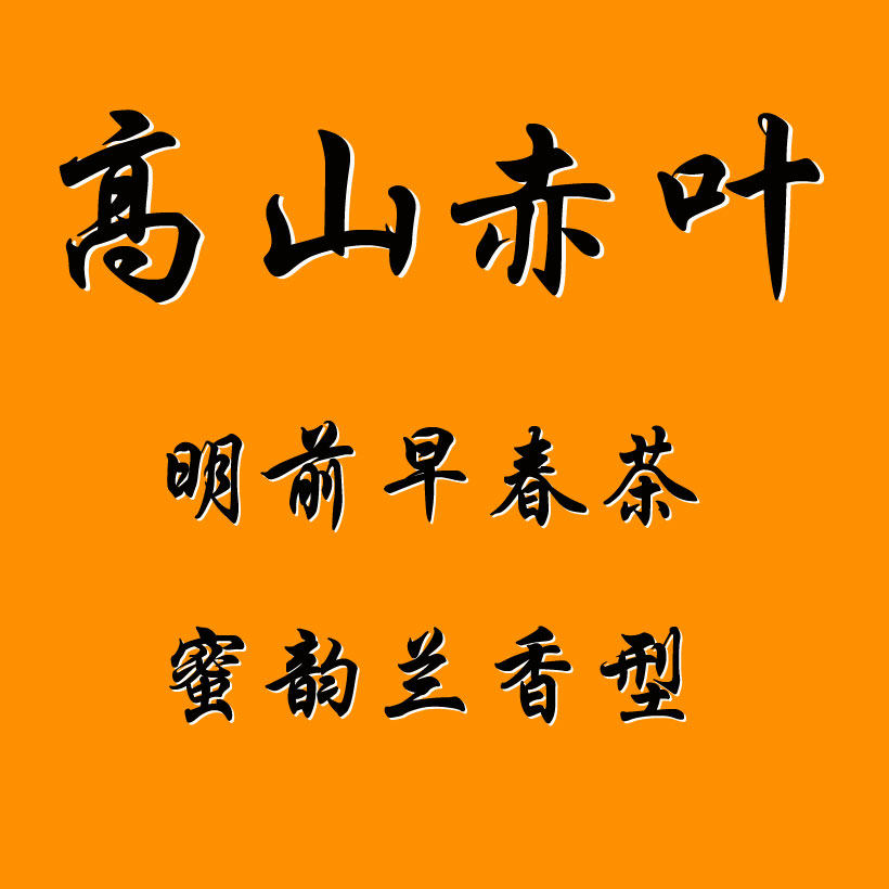 新茶上市广东潮州凤凰单枞茶岭头单丛高山赤叶清香蜜韵兰香型包邮