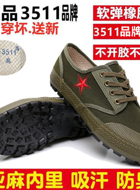 际华3511解放鞋男户外劳动工装鞋劳保胶鞋工地低帮鞋耐磨防滑胶鞋