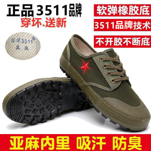 际华3511解放鞋户外耐磨