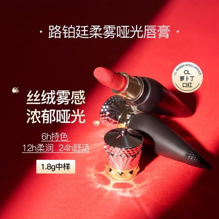 CL路铂廷女王权杖口红萝卜丁中样001M复古哑光滋润黑管丝绒1.8g