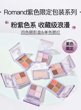 韩国ROM&ND四色眼影盘紫色联名款01#超火面部综合彩妆盘单色腮红