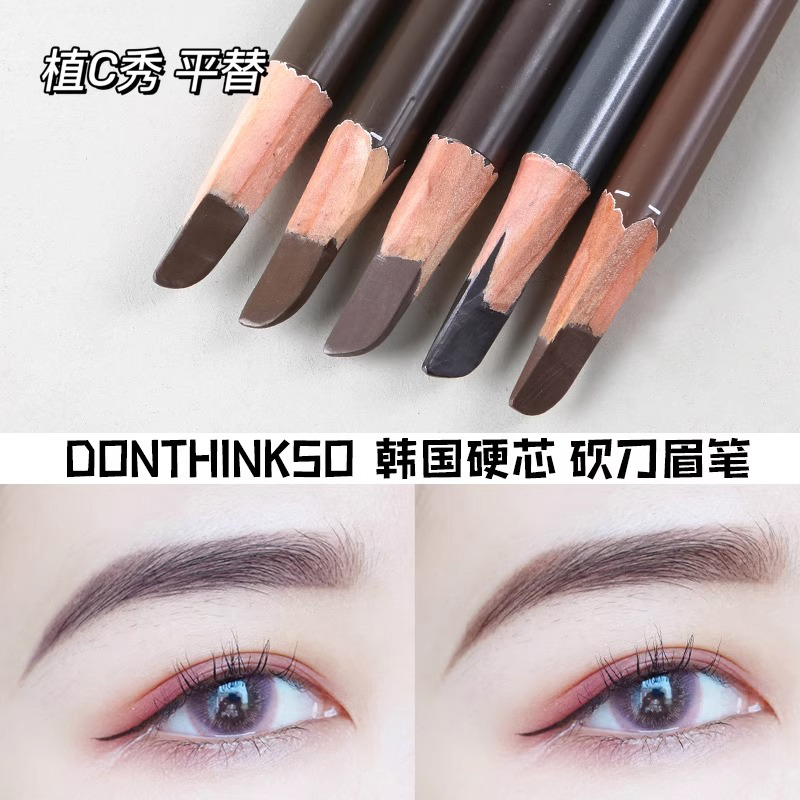 韩国donthinkso眉笔女木质活性