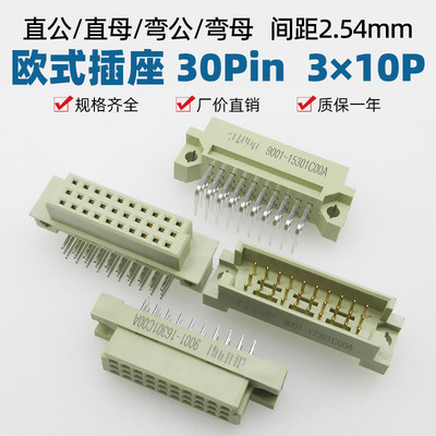 欧式插座三排板对板连接器