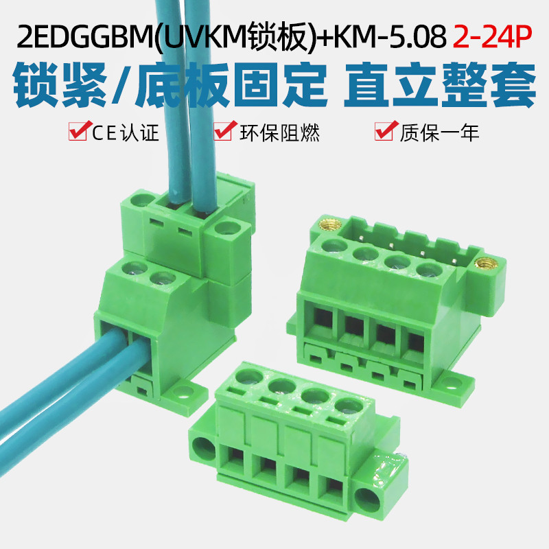 2EDGUVKM带耳锁紧固定2EDGKM插头
