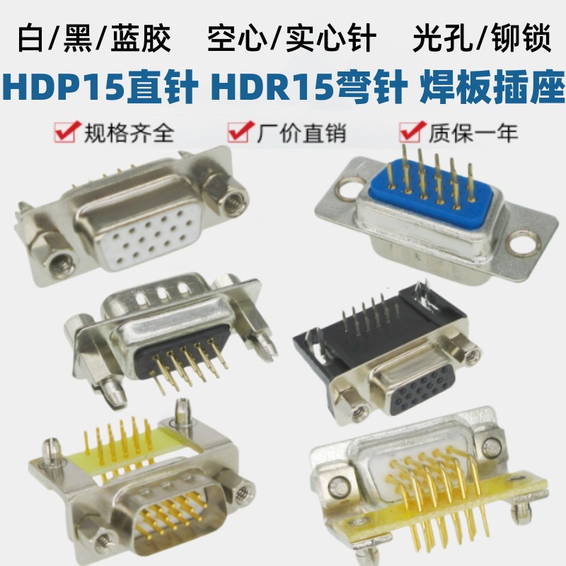 HDP15直HDR15弯脚镀锡/金实心车针带铆叉焊PCB板插座DB15三排公母-封面