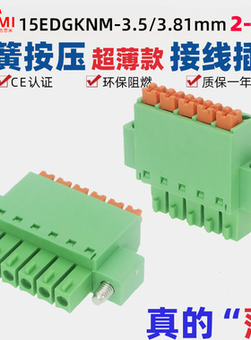 15EDGKNM3.5mm薄款免螺丝3.81带耳弹簧按压接线插头KF连接器2端子