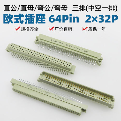 中间一排公母板对板欧式插座