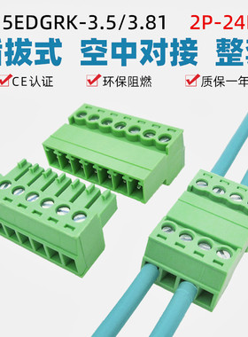 15EDGKP-3.5/3.81mm免焊对接2EDG公母对插拔式绿接线端子15EDGRK
