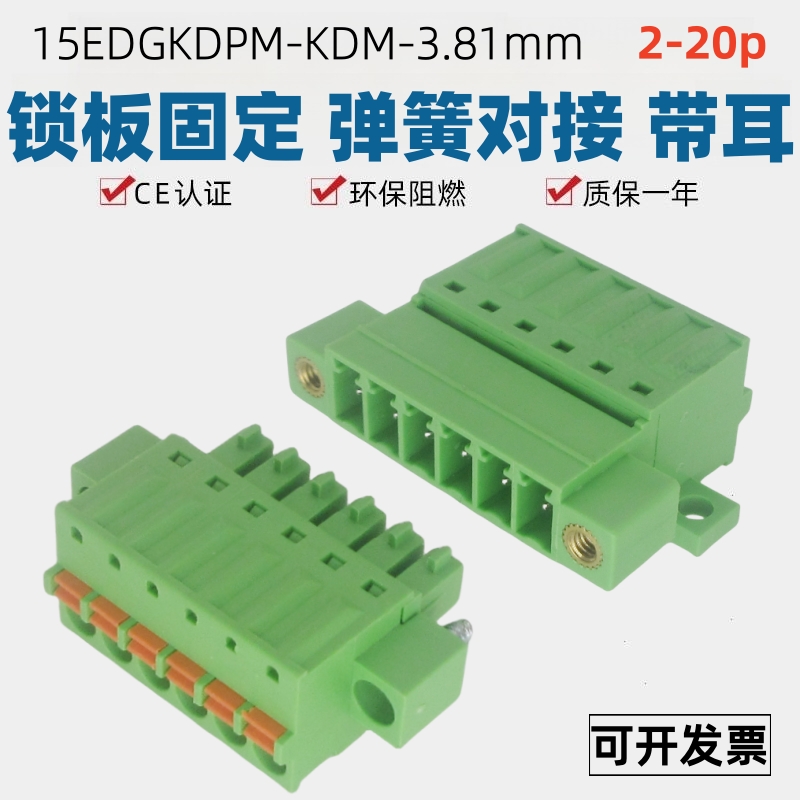 3.81小间距弹簧接线固定接线端子