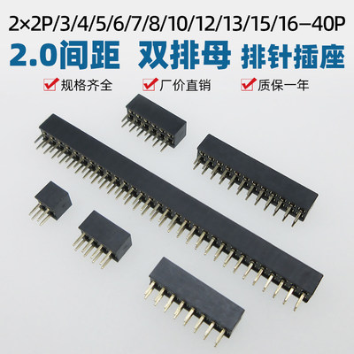 2.0mm间距排针pcb板母插座塑高