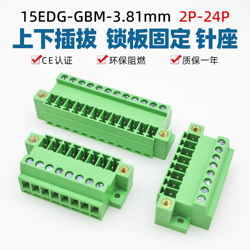 15EDG-GBM-3.81mm固定底板免焊对接锁板带耳面板接线端子插座2EDG