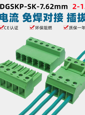 大电流免焊对接2EDGSKR7.62mm对插式2EDGSK插拔式绿色接线端子SKP