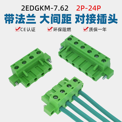 2EDGKM-7.62mm大间距铜环保带耳插拔式螺丝接线端子插头法兰锁紧