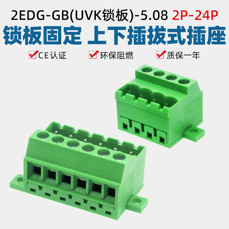 2EDG-GB固定底板免焊对接2EDGUVK锁板固定面板接线端子插座固定座