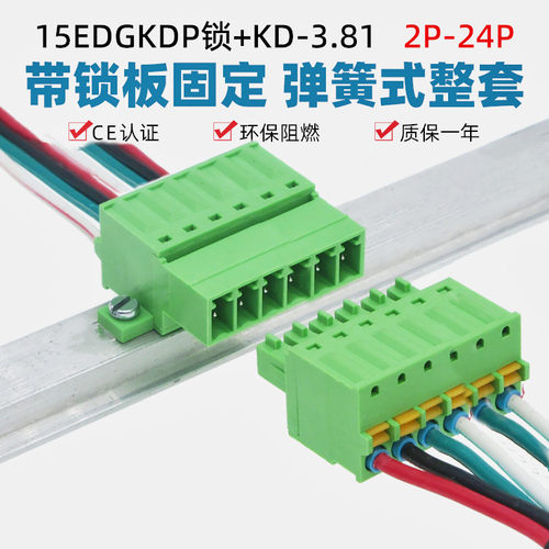 固定式15edgkdp-3.81mm接线端子