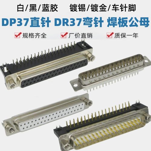 DP37直DR37弯脚焊板插座镀金车针