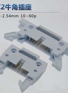 压线式DC2-2.54mm牛角插座灰白色无耳有耳固定压排线插头针座延长