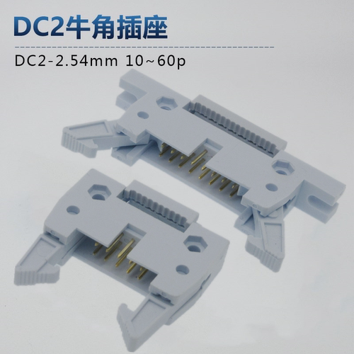 灰白色有耳压排线延长牛角插座