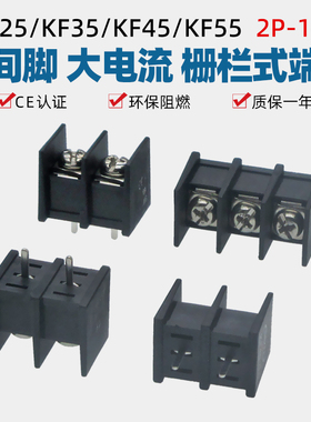 KF25C/KF35/KF45/KF55大电流栅栏式PCB板螺丝接线端子黑色中间脚