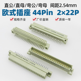 欧式插座44p二排2*22pin板对板连接器弯公35441直母36441直公弯母
