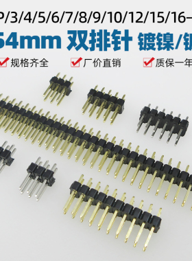 2.54mm直插双排针2*2p3p4p5p40p铜针镀镍镀金1u/3u双排针长11.5mm
