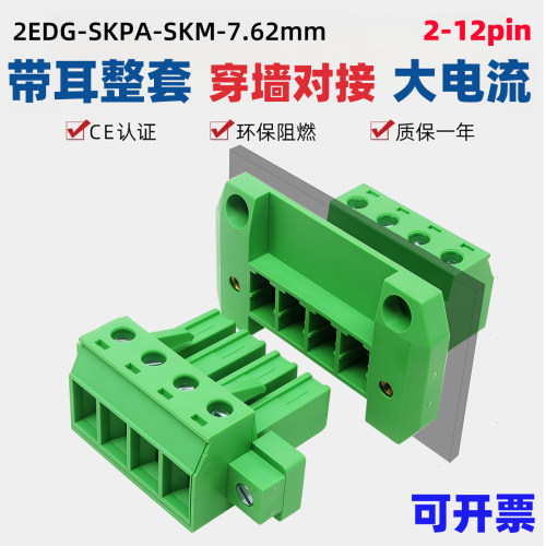 7.62大电流穿墙式插拔式接线电子