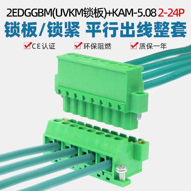 2EDGUVKM锁板固定插座2EDGKAM头