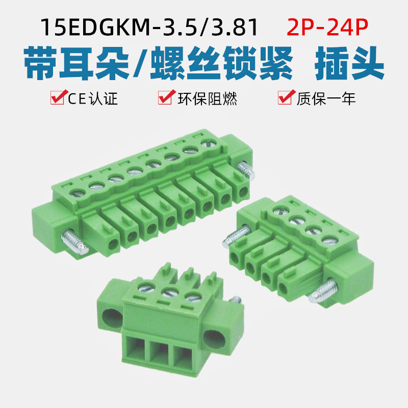 螺丝接线端子带耳锁紧插拔JM