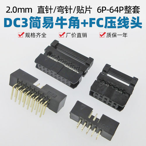 2.0mm直弯贴片简牛插座压线插头