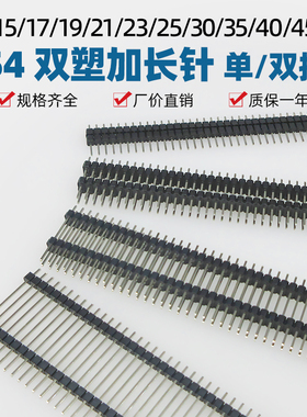 2.54mm双塑直插加长双排针2*40p单排针40p总针长15/17/19/21-45mm