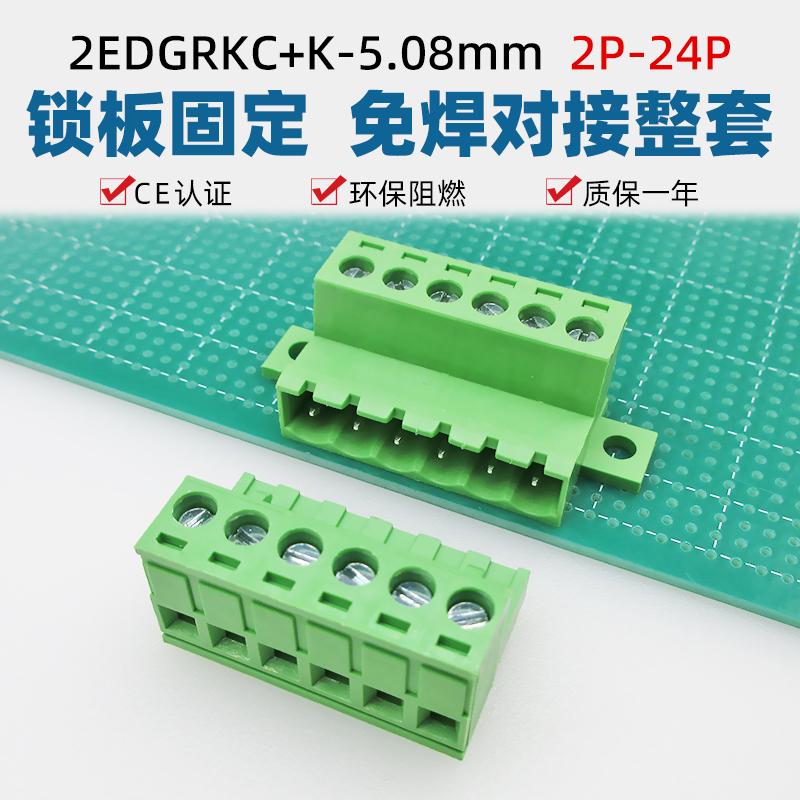 免焊对接2EDGRKC5.08mm插拔式锁板固定2EDG对拔插接线端子2EDGRK 电子元器件市场 连接器 原图主图